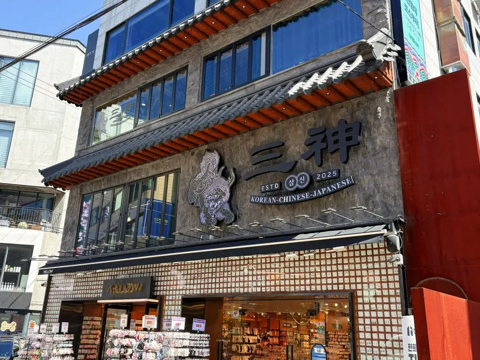 Exterior of Samsin, a Chinese restaurant in Garosu-gil