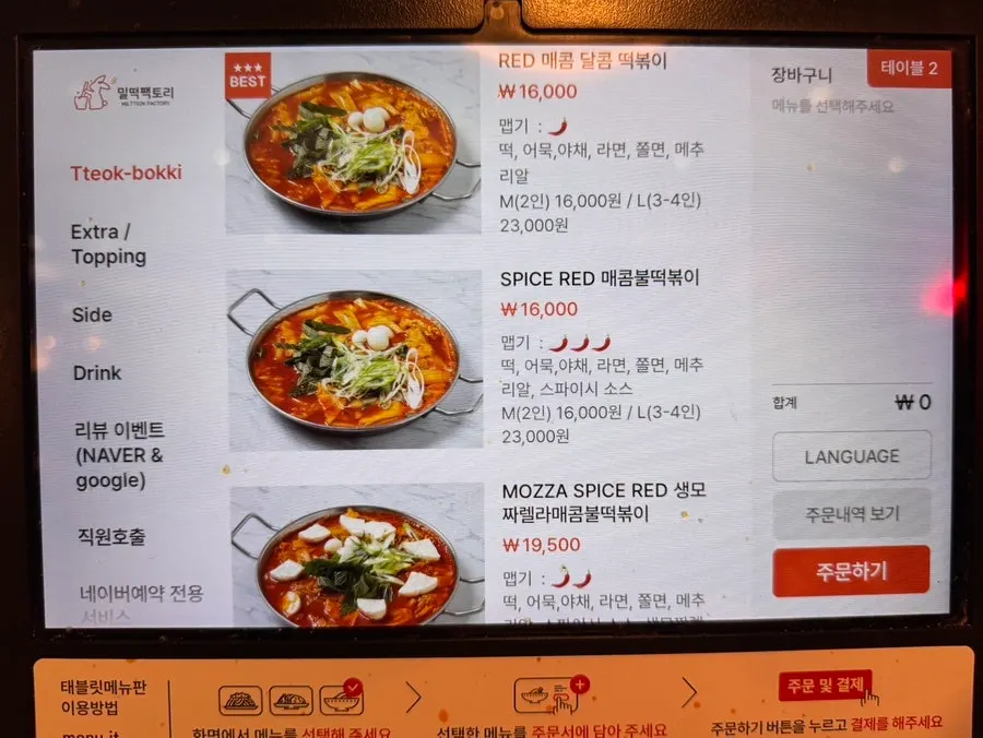 Mil Tteok Factory tteokbokki menu board
