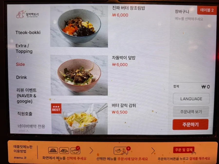 Mil Tteok Factory menu board with spice level descriptions