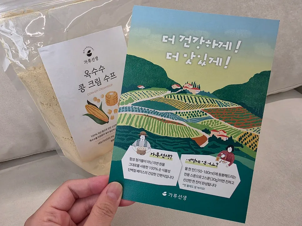 100% 식물성 베이스 간편 건강식 소개 이미지