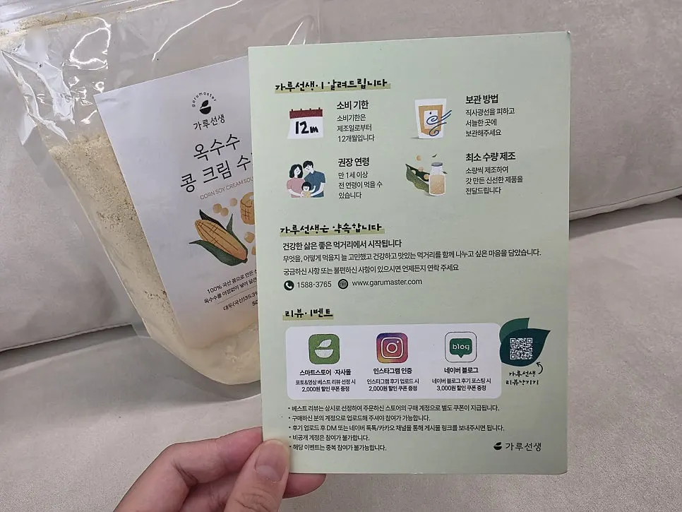 아침 대용식으로 차려낸 가루선생 옥수수 콩 크림 수프