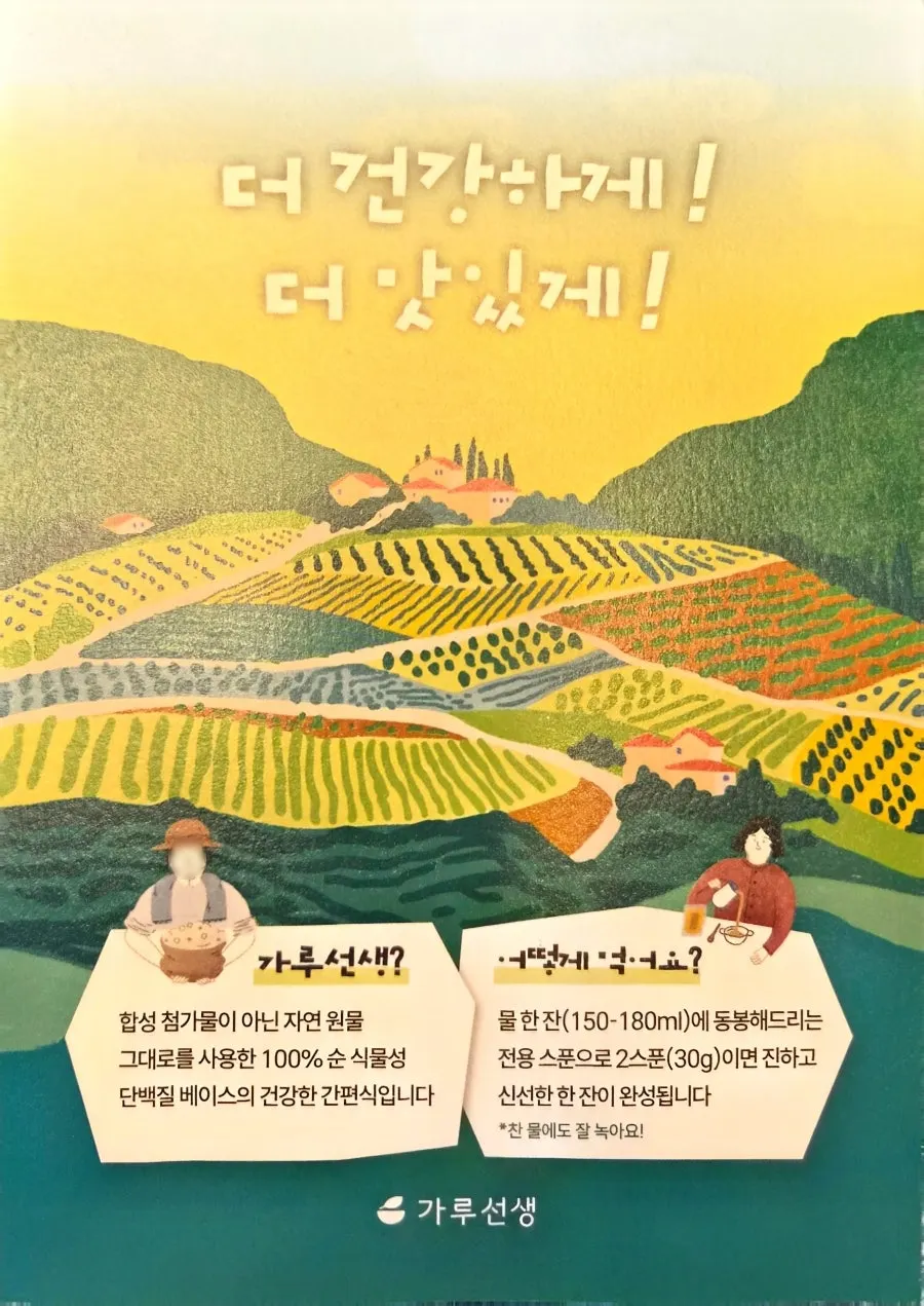 Garusunsaeng drinkable raw soy milk brand introduction image