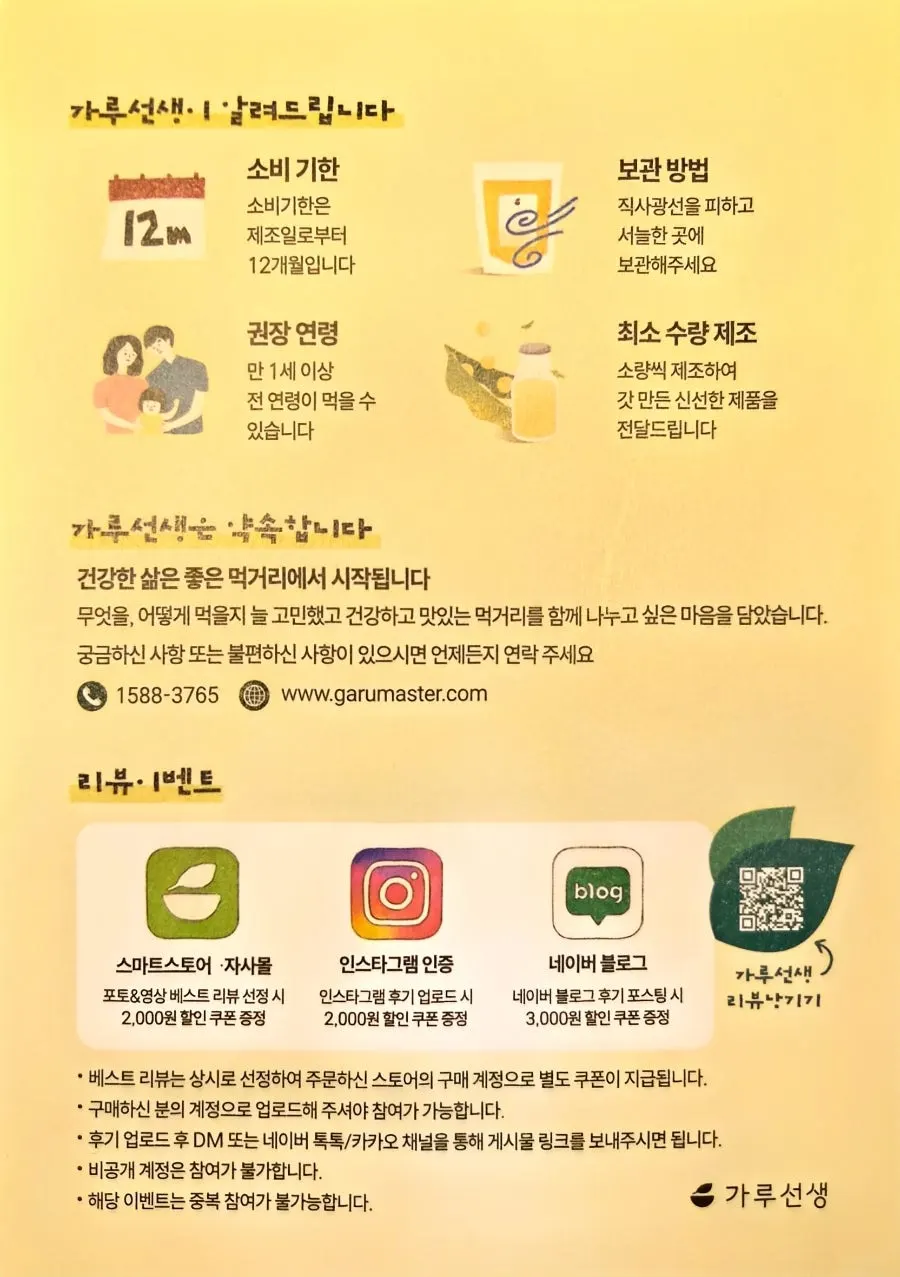 Garusunsaeng raw soy milk product description image