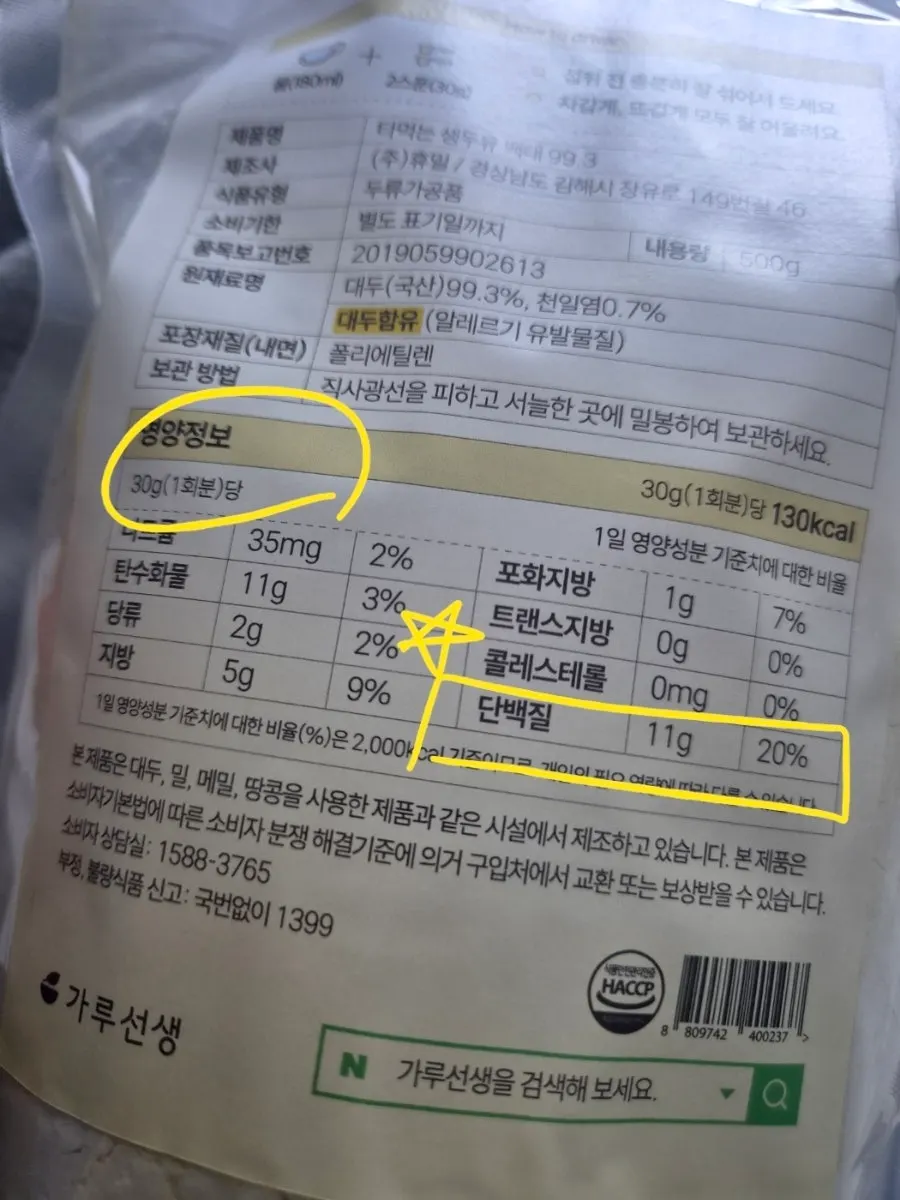 Ingredient label showing 99.3% Korean soybeans and 0.7% sea salt