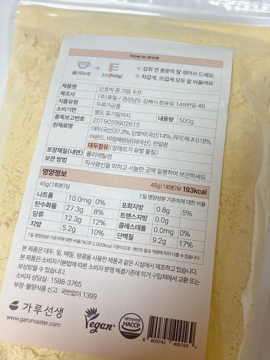 단호박콩크림수프 원재료 확인 장면