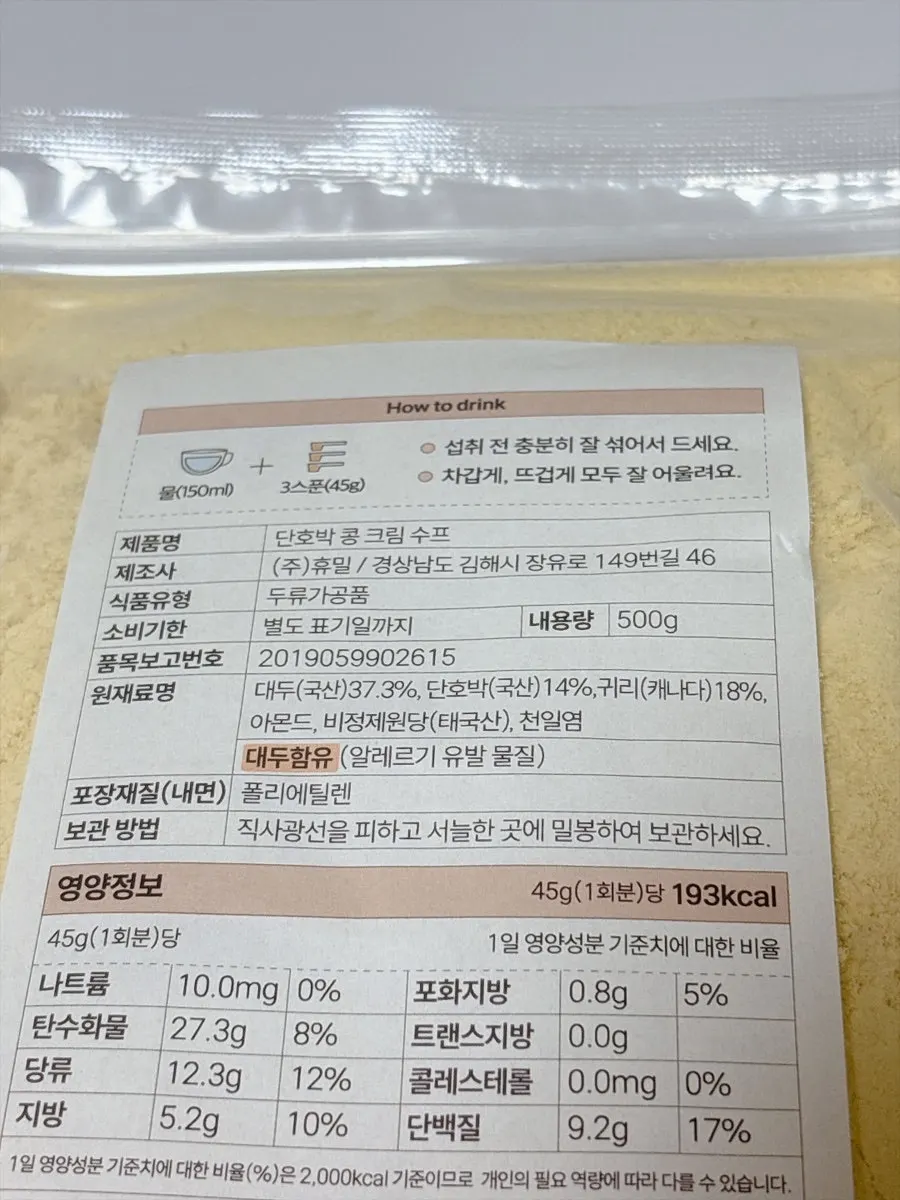국산 단호박과 콩 베이스 제품 표기