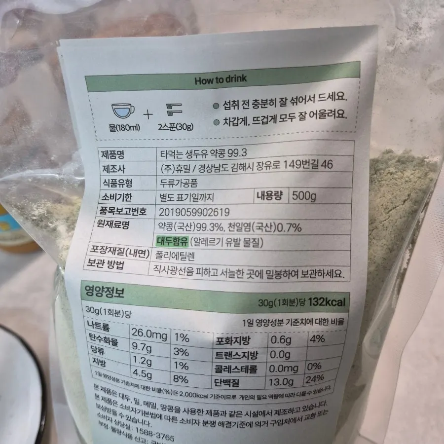 무가당 약콩두유 분말 제품 구성