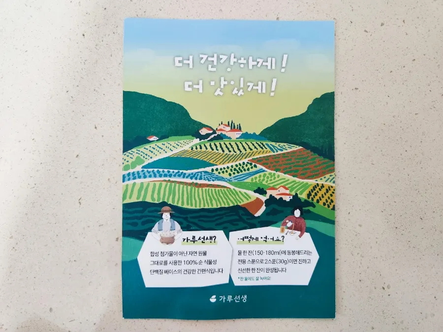 국산콩 가루로 만든 타먹는 생두유 인절미