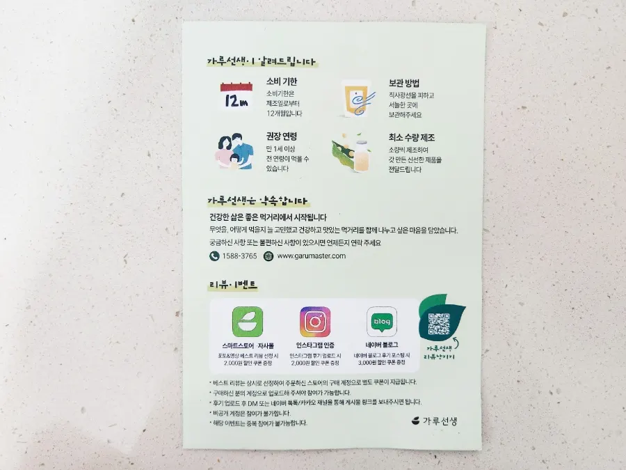 소비기한과 보관법이 적힌 제품 안내