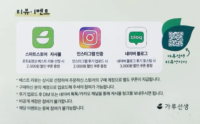 가루선생 리뷰 이벤트 안내