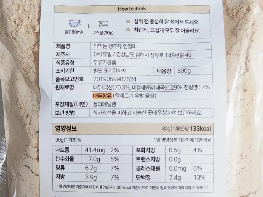 물 180ml에 2스푼 30g 계량한 인절미 가루