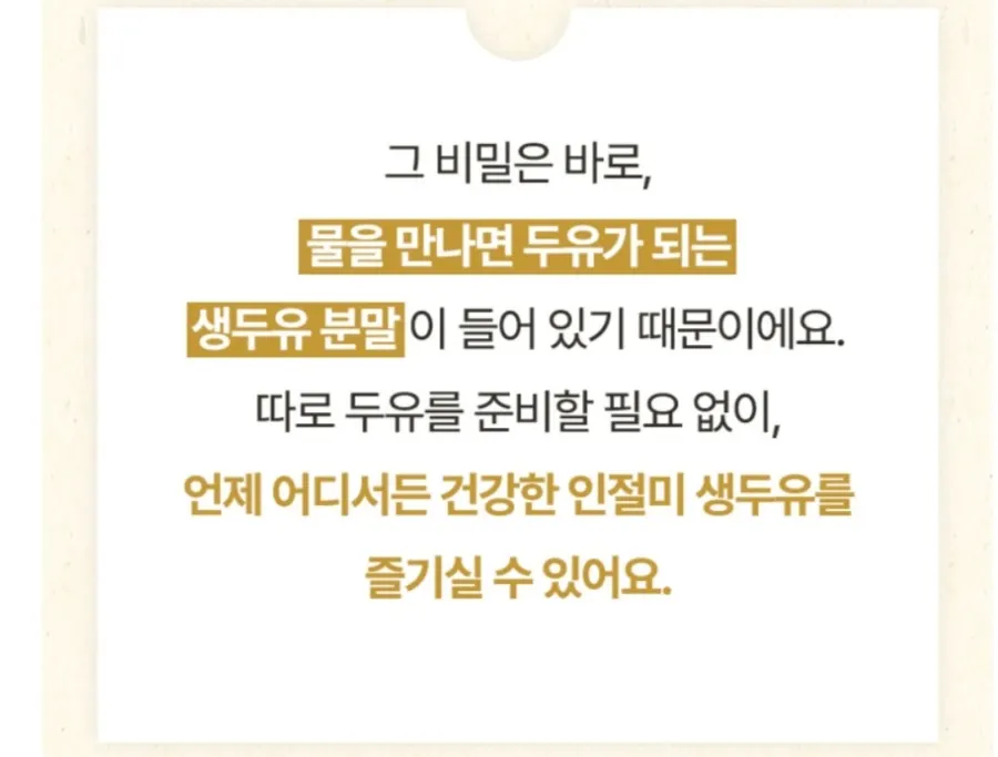 생두유 분말 설명 이미지
