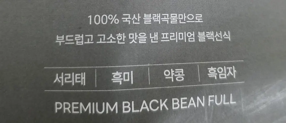 Garuseonsaeng Seoritae Premium Black Grain Drink, 500g package