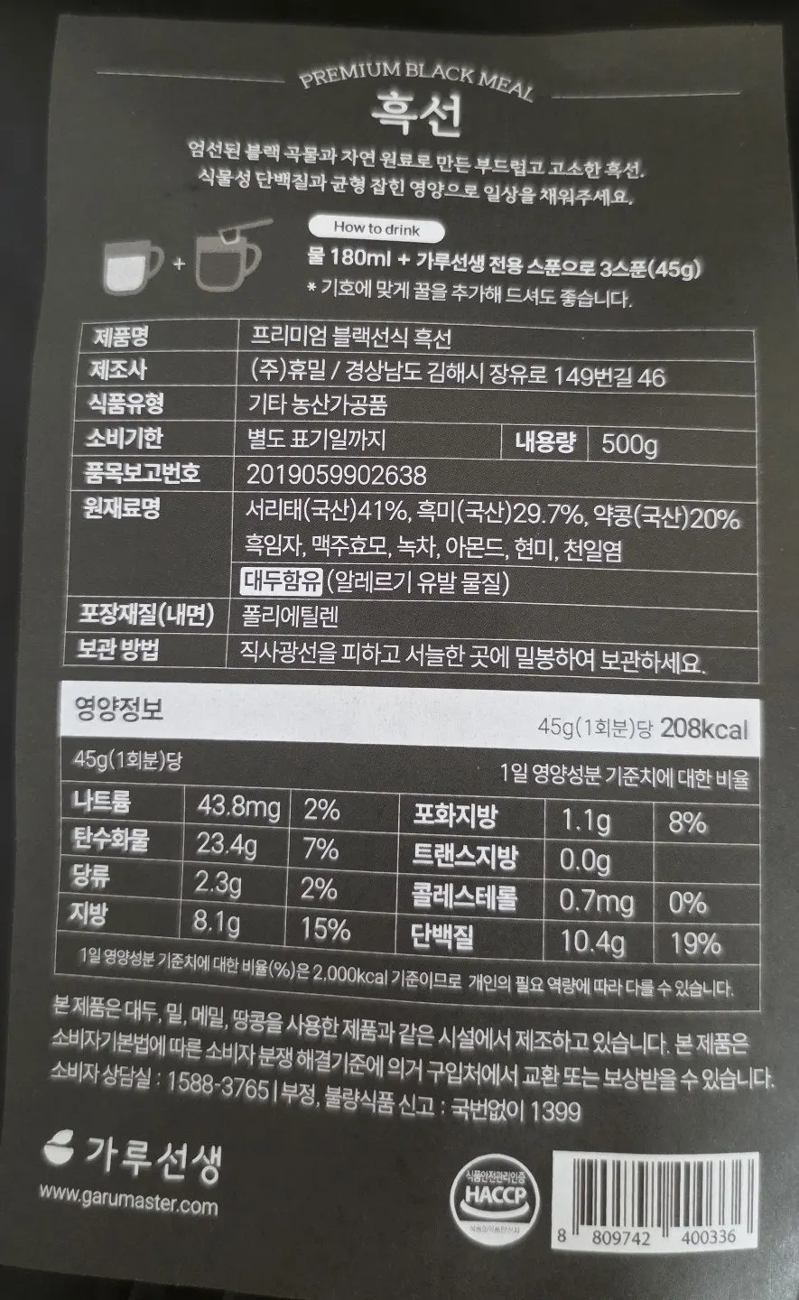 Ingredient and nutrition label on the Heukseon package