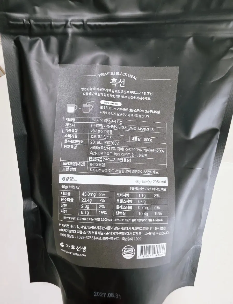 Ingredient label showing 41% domestic seoritae in Seoritae powder