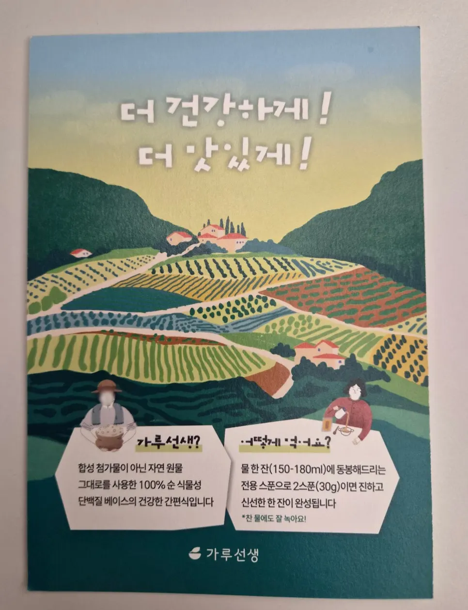 컵에 덜어낸 약콩 두유가루