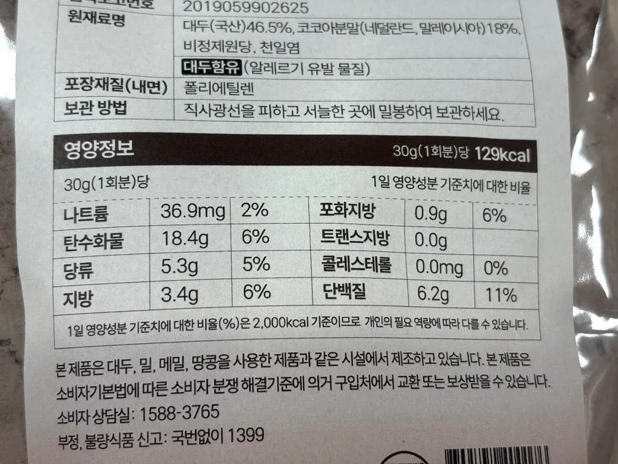 Ingredients and nutrition facts panel
