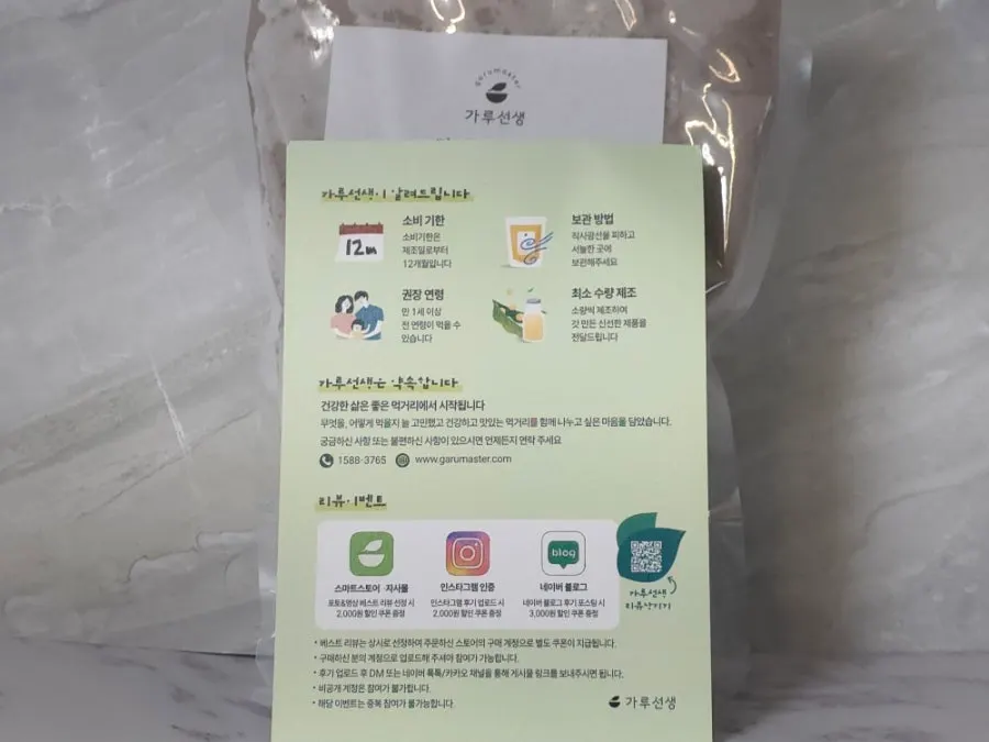 '더 건강하게 더 맛있게' 문구가 적힌 안내지