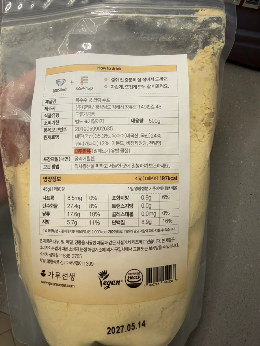 가루선생 옥수수 콩 크림 수프 원재료 표기