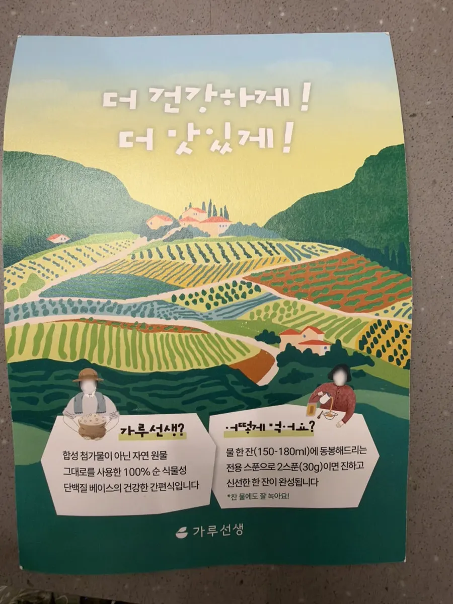 가루선생 브랜드와 제품 특징 안내