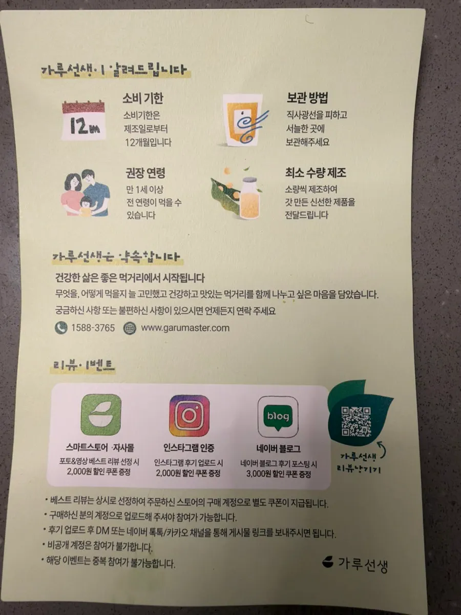 가루선생 리뷰이벤트 안내