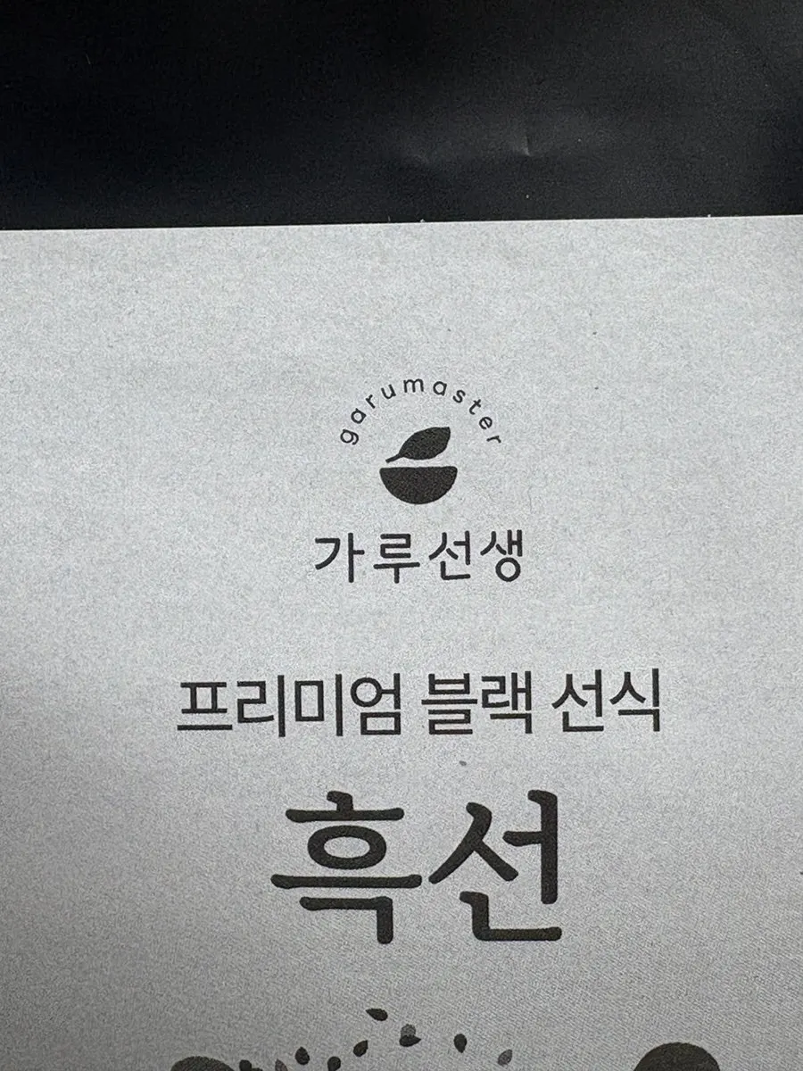 Package of black food grain shake Garuseonsaeng Seoritae Heukseon