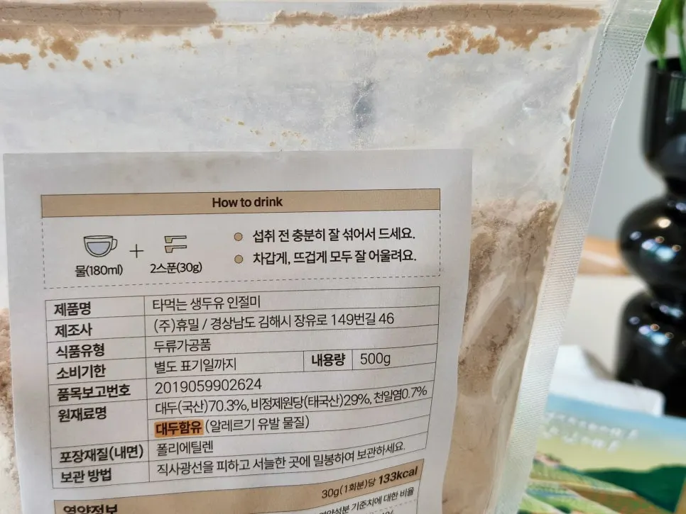 대두 함량 정보가 표기된 제품