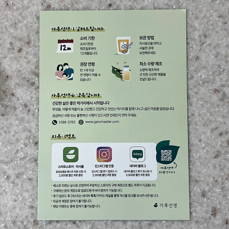 합성첨가물 없는 제주말차 원재료 안내