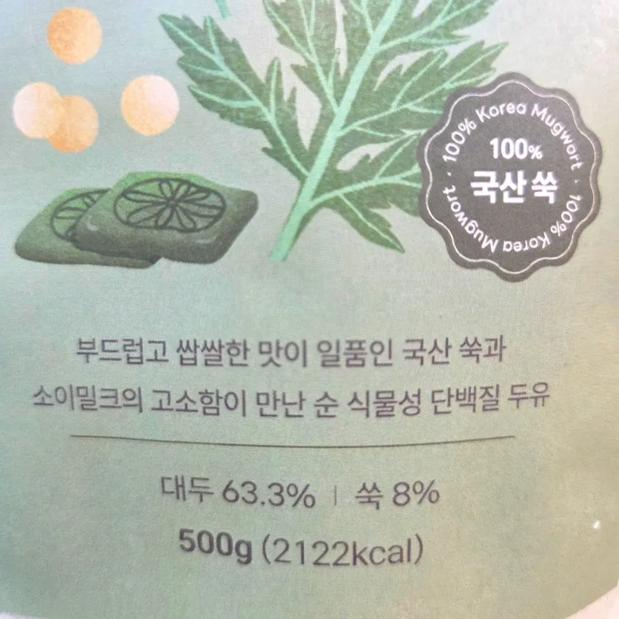 가루선생 타먹는 생두유 쑥 제품 소개 이미지