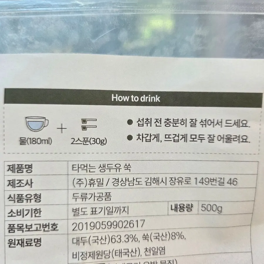콩 껍질과 비지까지 담았다는 분말 생두유 설명