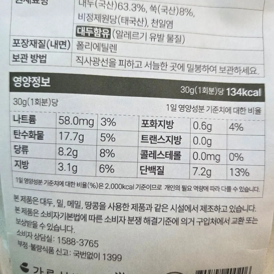 쑥두유 분말 원재료 관련 안내 이미지
