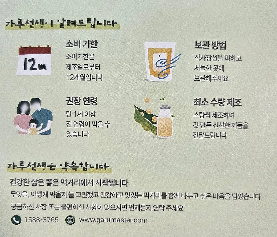 국산콩 국산쑥 천일염 비정제원당 성분 표기