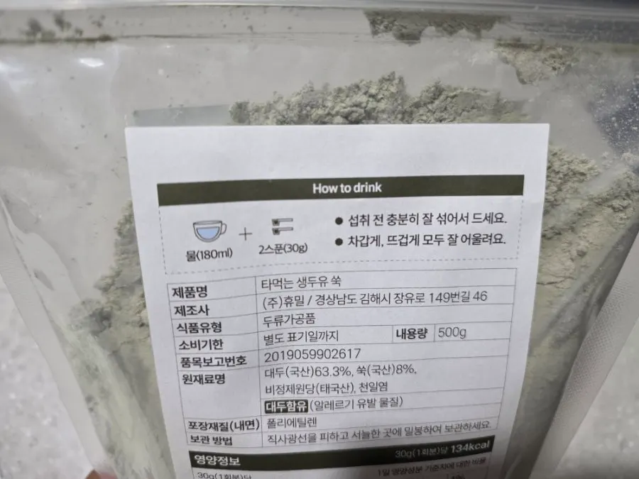 동봉 스푼으로 쑥두유 가루를 뜨는 모습