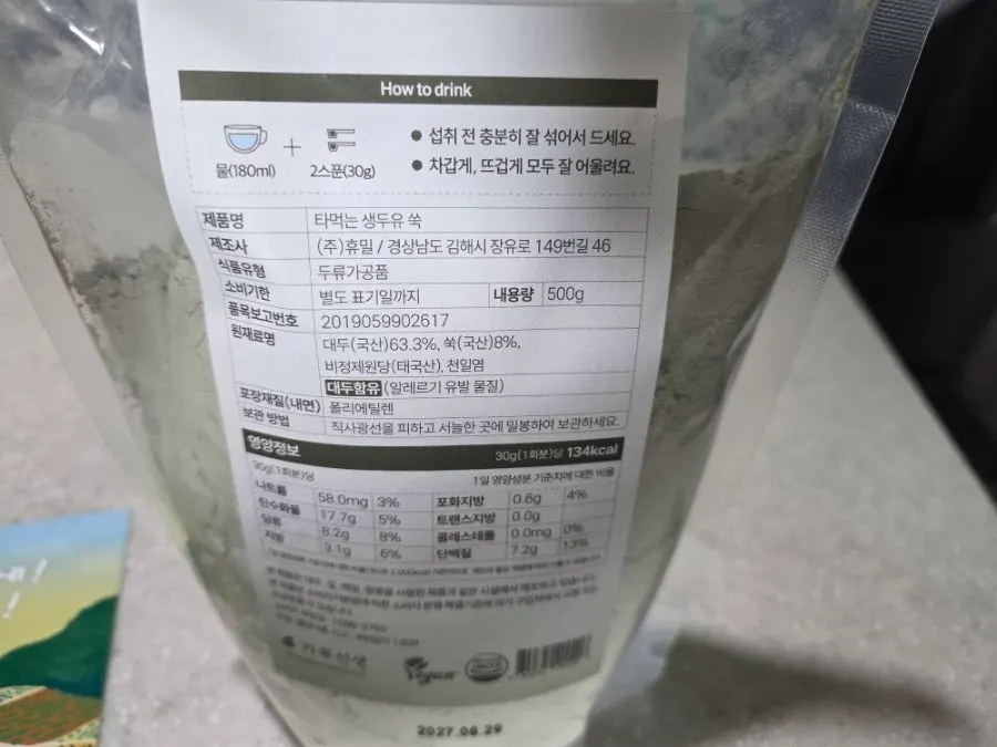 컵에 담긴 쑥 생두유 분말 두 스푼