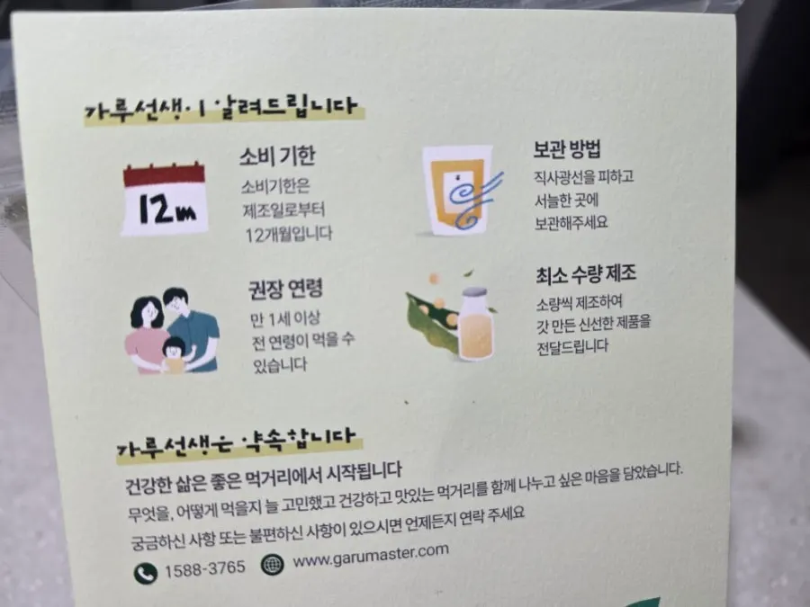 원재료명이 적힌 쑥 생두유 패키지 뒷면