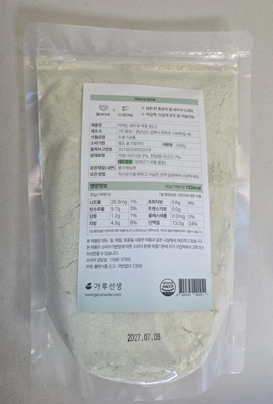 약콩두유 분말 용기와 가루 모습