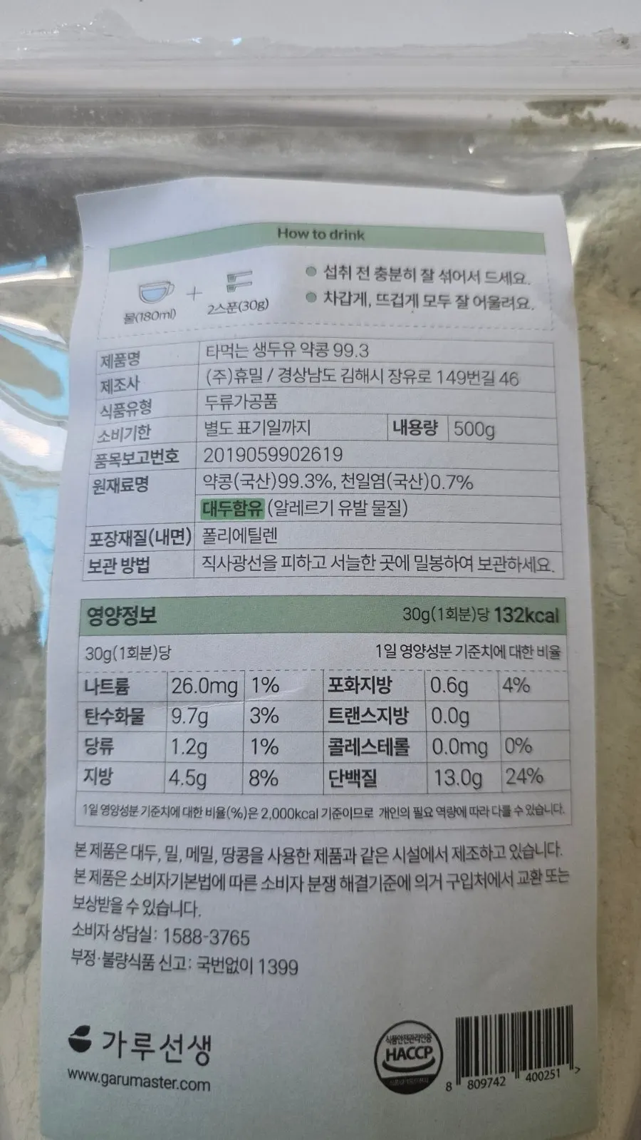 국산 약콩 99.3% 표기가 있는 제품 정보면