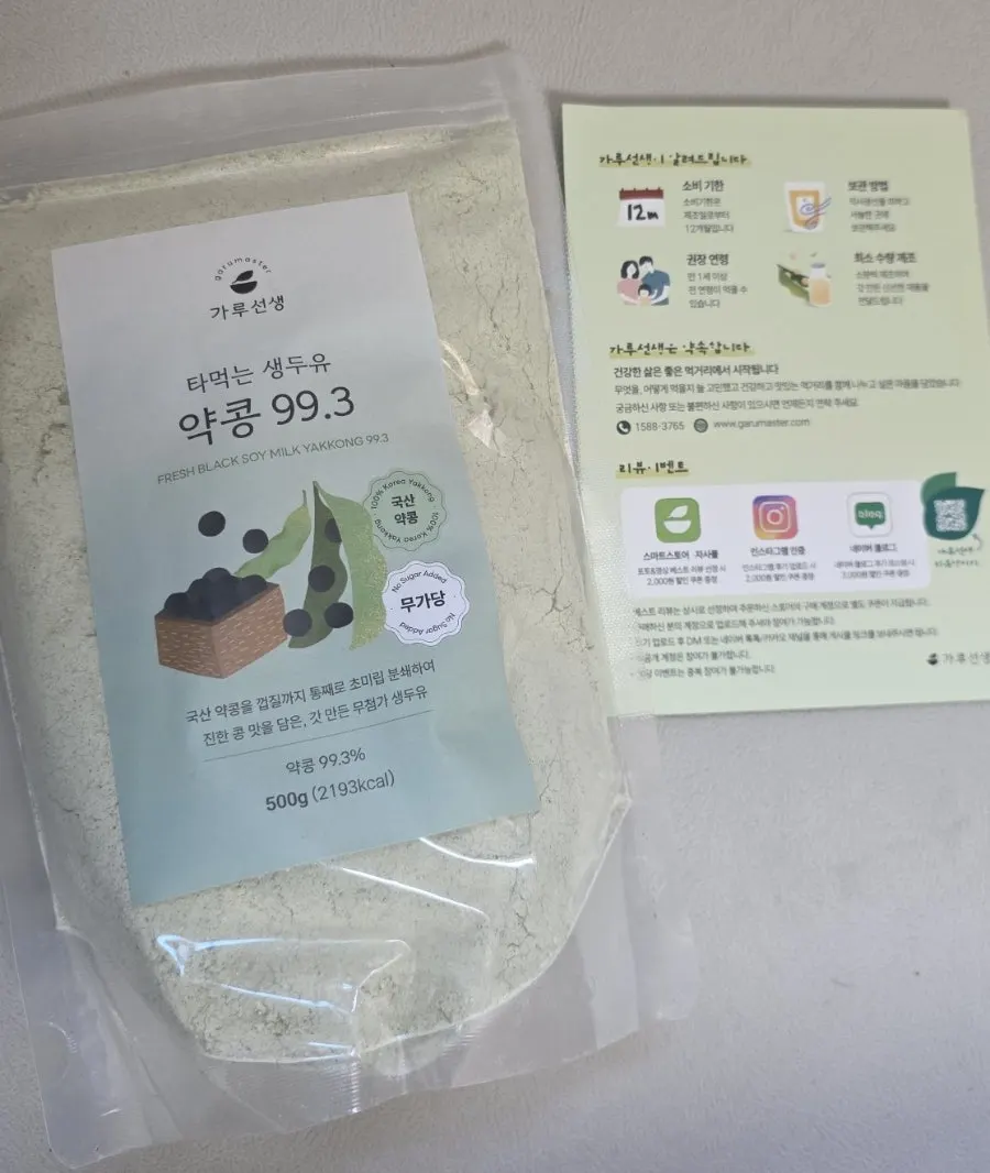 아침 한 잔으로 마신 가루선생 약콩두유