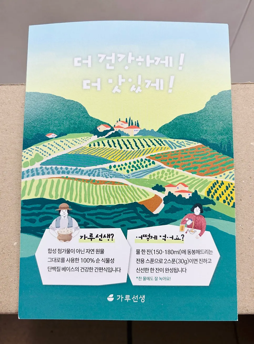 Wording on the Garu Seonsaeng product box