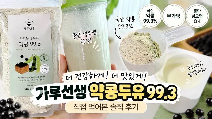 Talking about the process of soaking beans at home to make soy milk