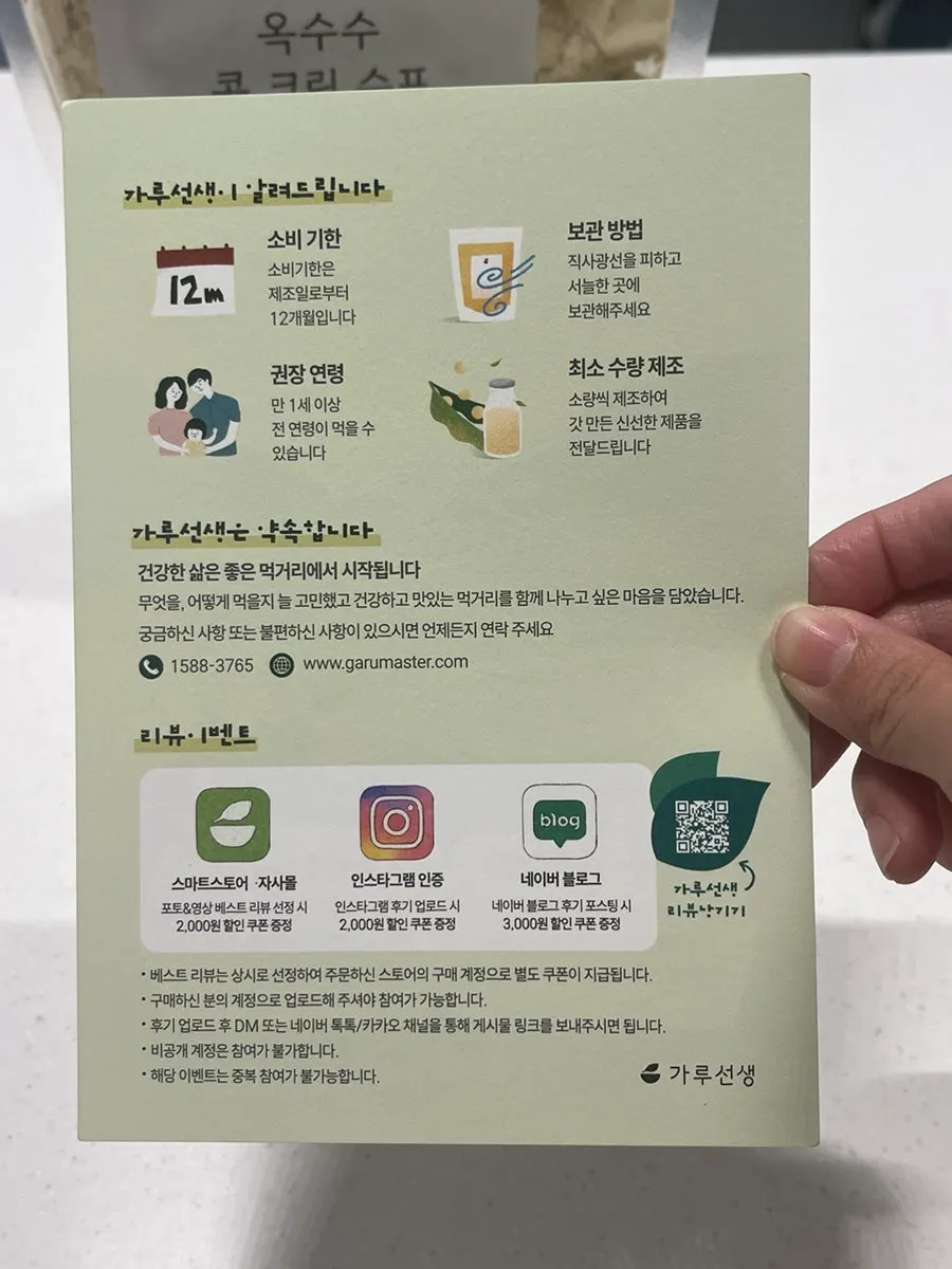 Front view of Garusunsaeng powdered soup product