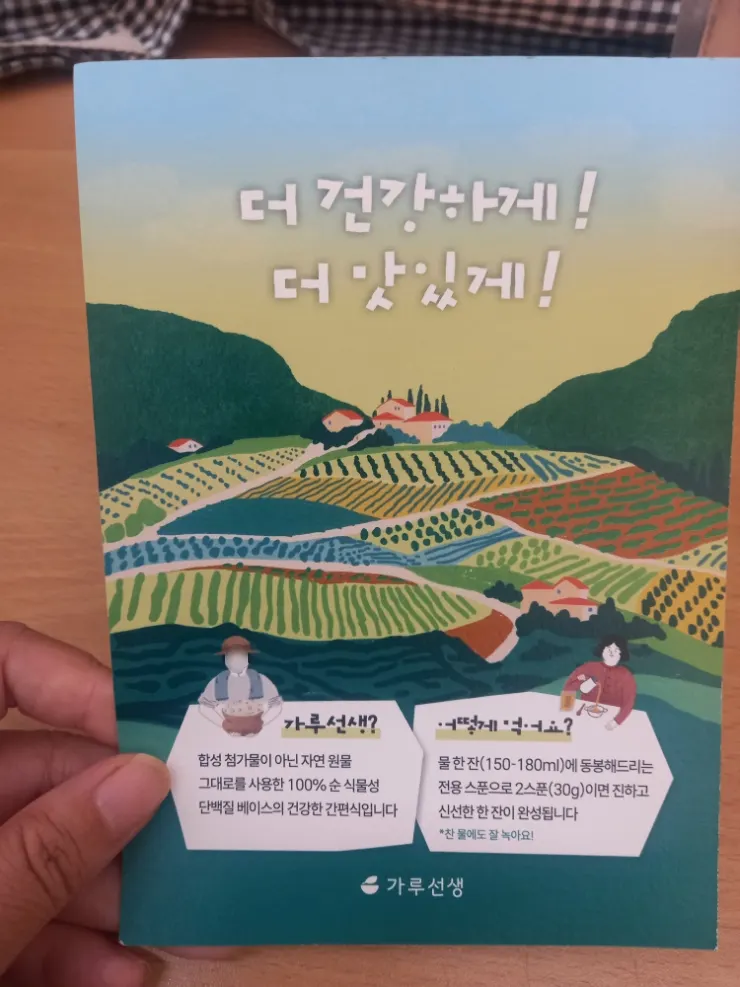 가루선생 브랜드 소개 이미지