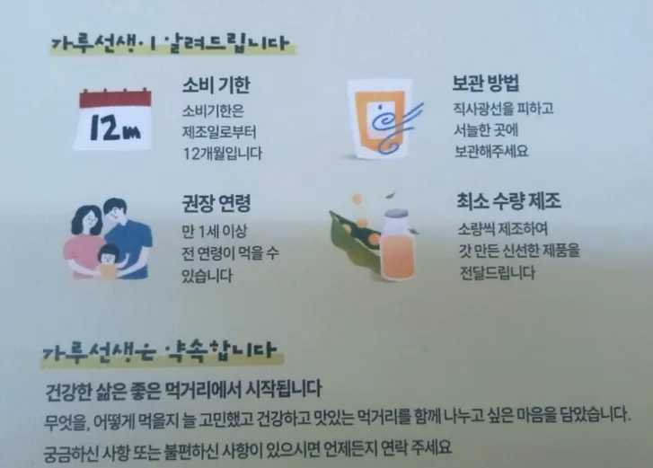 인절미 분말 두유 제품 상세 이미지