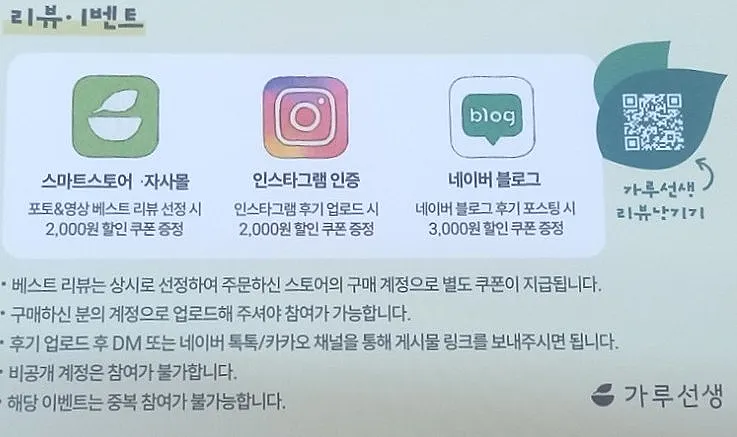 가루선생 리뷰 이벤트 안내 이미지