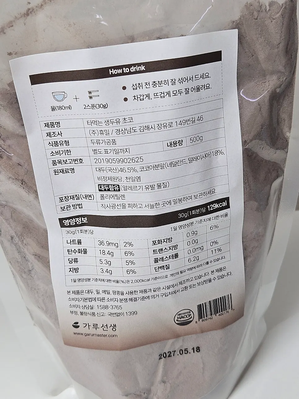 생두유 초코맛 가루와 계량 스푼 준비 모습