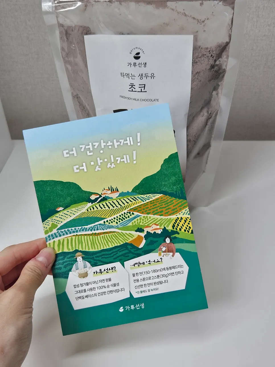 함께 배송된 가루선생 팜플렛