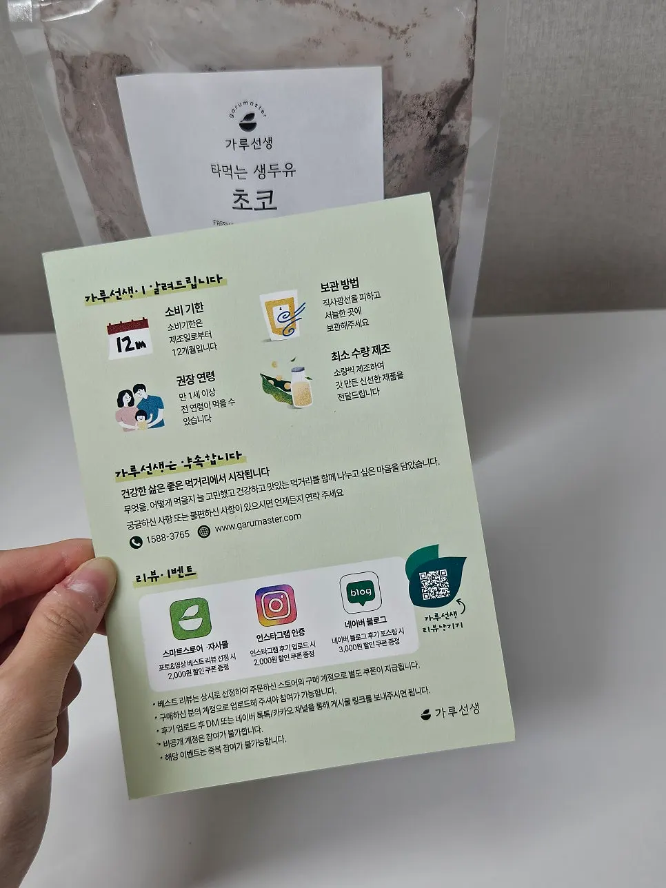 가루선생 제품 안내 팜플렛 내용