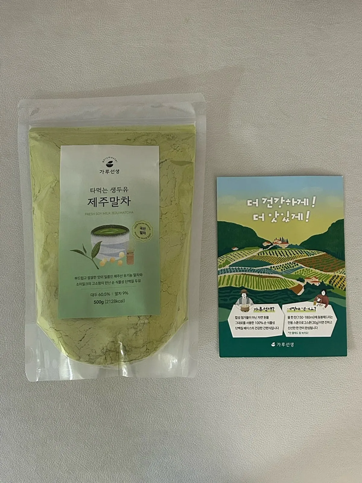 가루선생 제주말차 생두유 제품 패키지