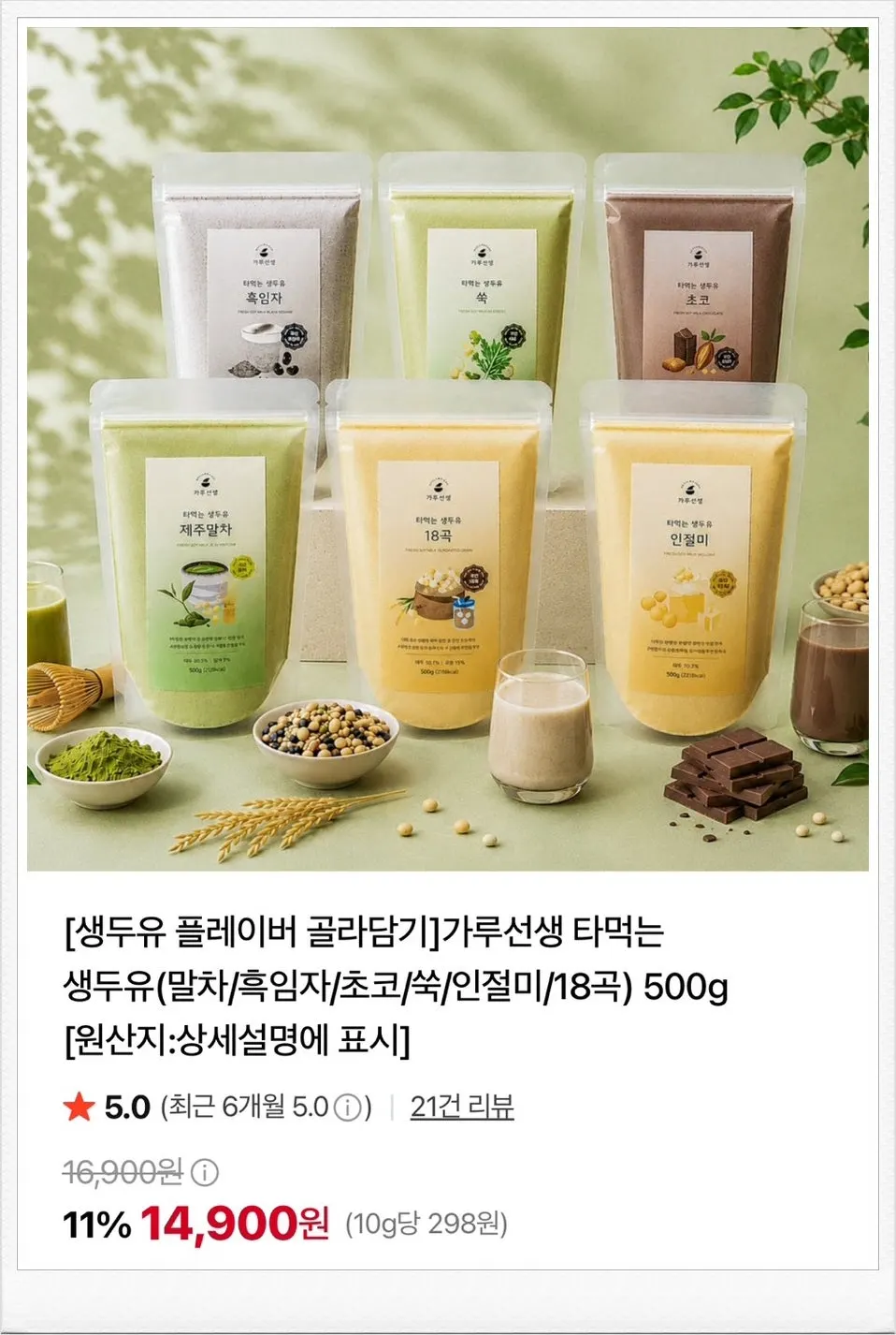 가루선생 생두유 맛 종류 안내