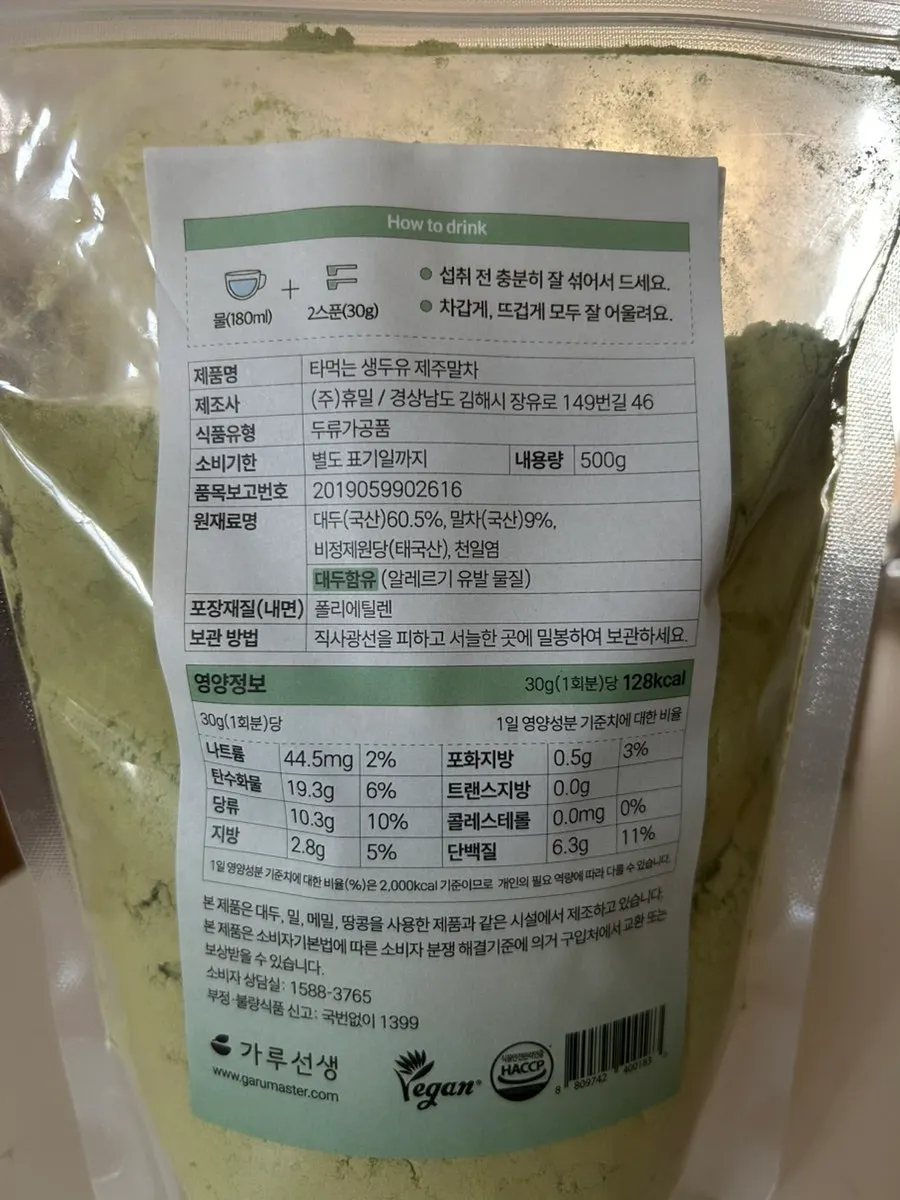 제주말차·국산 콩·천일염·비정제원당 원재료 안내